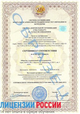 Образец сертификата соответствия Судак Сертификат ISO 50001